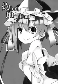 (C84) [Cola Bolt (Kotomuke Fuurin)] Shaku Hot Chi Prison (Touhou Project)