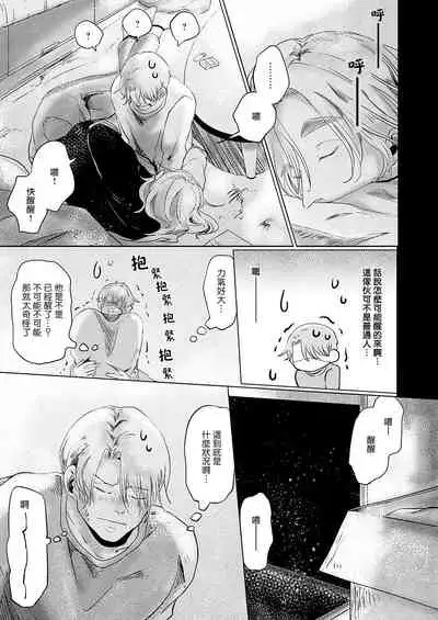 Koharu Biyori ni Hai ga Saku | 小阳春时灰尘盛开 Ch. 1-4