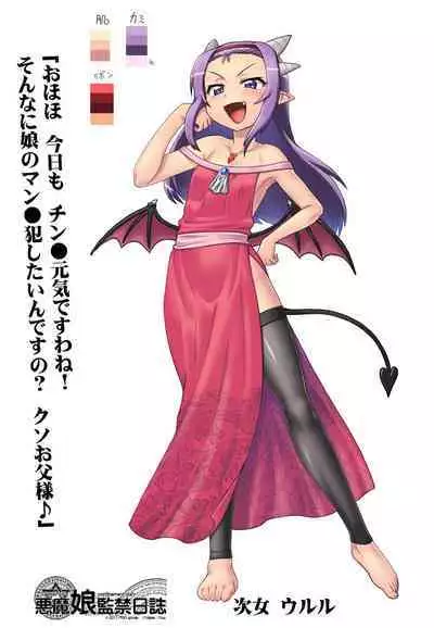 Akuma Musume Kankin Nisshi Series