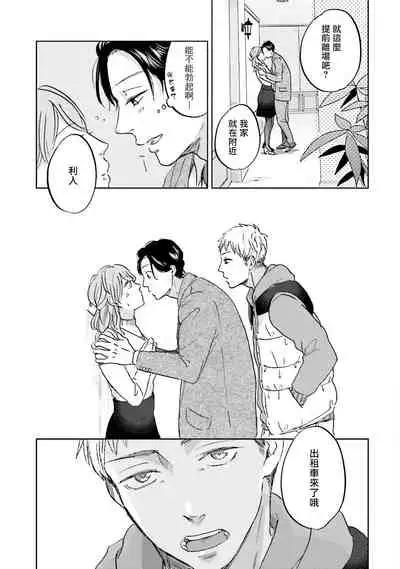 Motto Musunde, Hiraite Hayaku | 再绑紧点、快打开我 Ch. 1-3