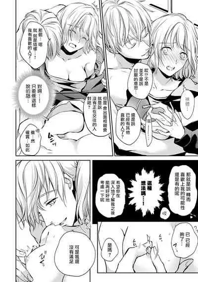 [Shichigatsu Motomi] Sonna Kao shite, Sasotteru? ~Dekiai Shachou to Migawari Omiaikekkon!?~ 1-9| 這種表情，在誘惑我嗎？~溺愛社長和替身相親結婚！？ [Chinese] [拾荒者汉化组]