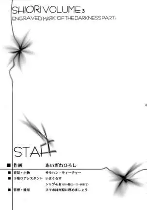 Shiori Dai-San-Shou Yami no Kokuin Joukan - Shinsouban
