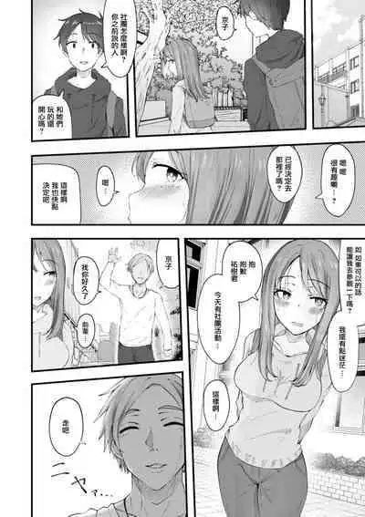 [Urico Take] Taba no Mitsugetsu (Yokujou Scramble) [Chinese] [Digital]