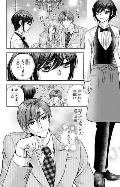 Tsumetai Miruku Boku wa Kimi no Otoko~Chp.1-14