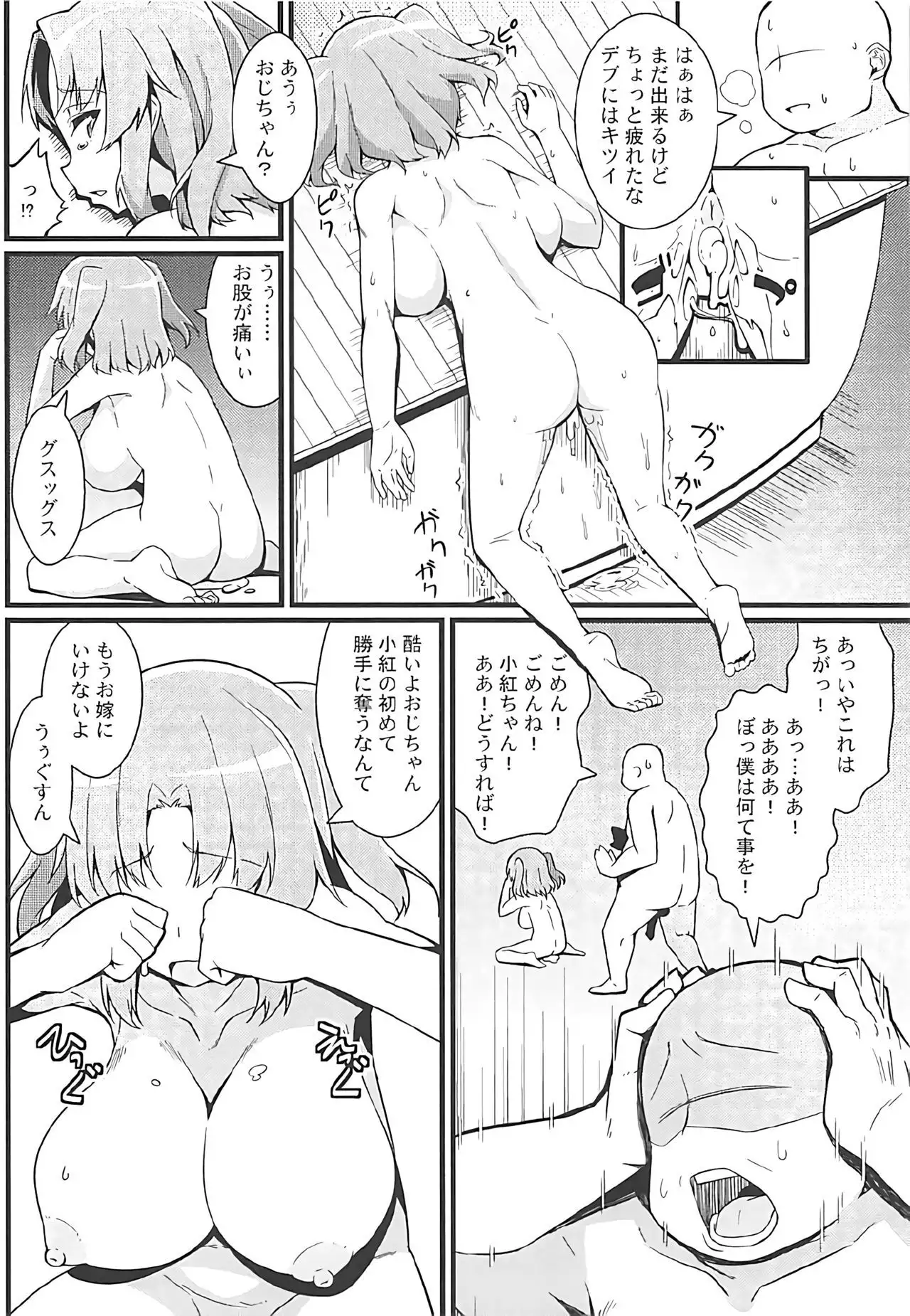 Kobeni to Oji-chan
