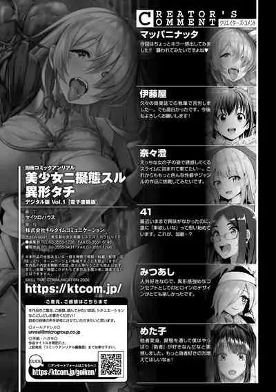 Bessatsu Comic Unreal Bishoujo ni Gitai suru Igyou-tachi Vol. 1