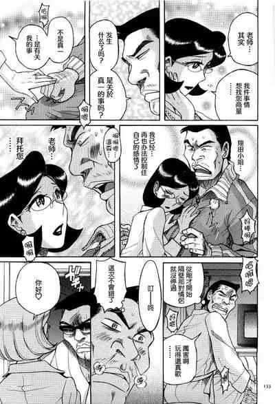 Retsujou Kyoushi | 醜聞教師