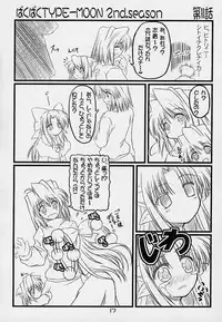 (MOON PHASE) [Baha-Chop (Bahamucho)] Paku Paku Type-Moon 2nd.season (Tsukihime)