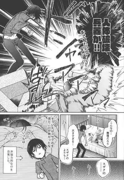 Omae wa Damatte Soko ni Nete Iro!