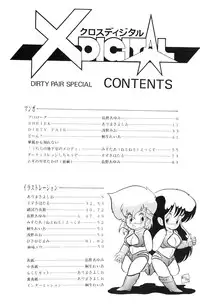 (C33) [Studio 7, pax, Gokuaku Shounin Henshuubu (Various)] X DIGITALver.1.0 -DIRTY PAIR SPECIAL- (Dirty Pair)