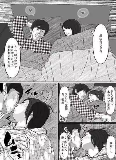 Tsuma ni Sakidatareta Gifu ni Okasareta Wakazuma.