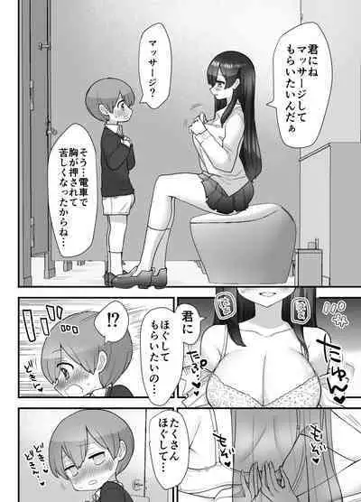 nukarumi izime ta gari oneesan to yuutousei