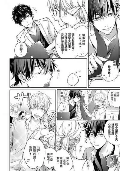 [Shichigatsu Motomi] Sonna Kao shite, Sasotteru? ~Dekiai Shachou to Migawari Omiaikekkon!?~ 1-5 | 這種表情，在誘惑我嗎？~溺愛社長和替身相親結婚！？ act.1 [Chinese] [拾荒者汉化组]