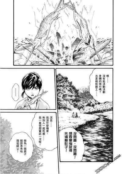 [Haruki] Araxa Ninpo-Cho 1 | 霰草忍法帖1 [Chinese]
