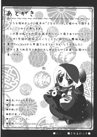 (COMIC1☆4) [Scotchy (Toichi)] Kaeru ga Miru Mono (Touhou Project)
