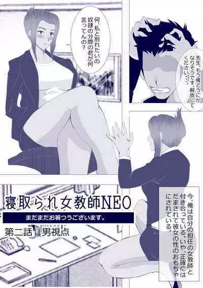 Netorare Onna Kyoushi Soushuuhen 7