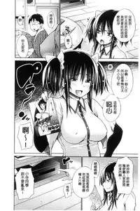 [Miyano Kintarou] Ijimekko to Boku [Chinese]