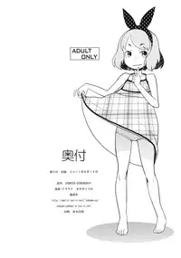 (C80) [COUNTER-CENSORSHIP (Ookami Uo)] Natsuyasumi no Shukudai | Summer Homework [English] [LoliLoli Hunters]