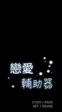 [KKUN &INSANE] Love Parameter 恋爱辅助器 86-92 [Chinese]