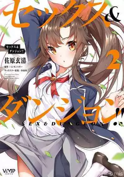 [佐原玄清／ミンカンスキー]性愛＆迷宮!! 1~4 [單行本版] セックス＆ダンジョン!! 1~4