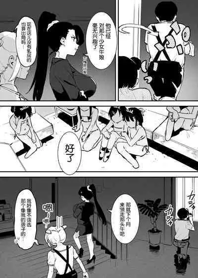 Ushi no Oneesan