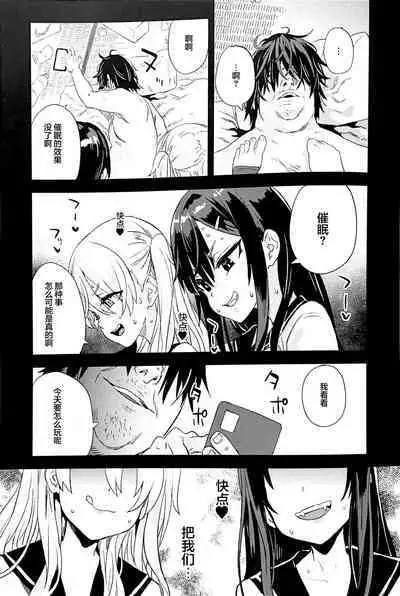 (C101) [Fatalpulse (Asanagi)] Saiminjutsu tte Sugoi! [Chinese] [心海汉化组]