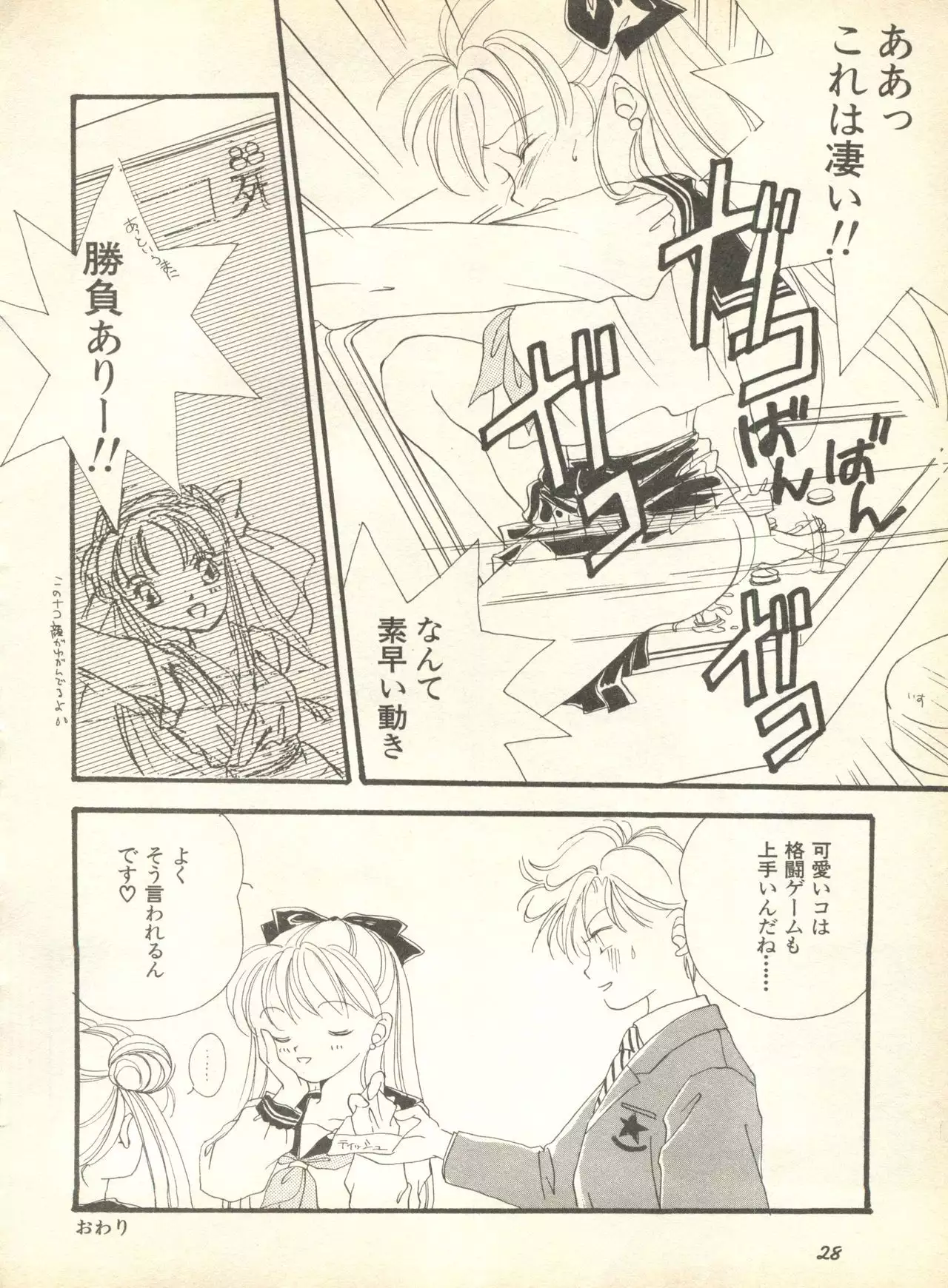 Lunatic Party 9