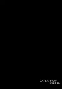 [Zensoku Zenkai. (Sinori)] Koishi-chan no Ashikokibon. | Koishi-chan’s Footjob Book. (Touhou Project) [English] {Hennojin} [Digital]