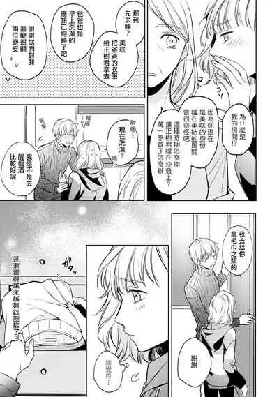 [Shichigatsu Motomi] Sonna Kao shite, Sasotteru? ~Dekiai Shachou to Migawari Omiaikekkon!?~ 1-3 | 【戀愛紅暈】這種表情，在誘惑我嗎？~溺愛社長和替身相親結婚！？ act.1 [Chinese] [拾荒者汉化组]