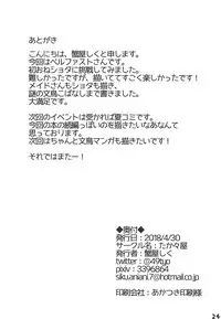 (COMIC1☆13) [Takatakaya (Kaniya Shiku)] Shota ga Tame ni Bel wa Naru (Azur Lane)