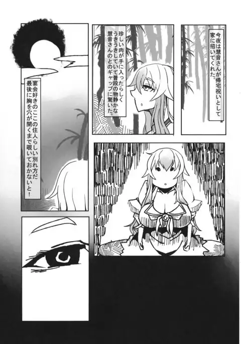 Eiyabiyori Tsuki ni Utareshi Yokubou no Kase