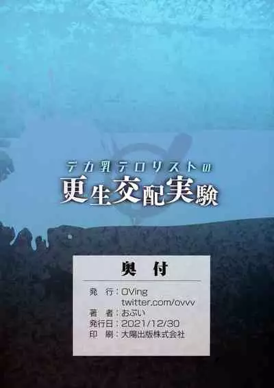 Deka Chichi Terrorist no Kousei Kouhai Jikken