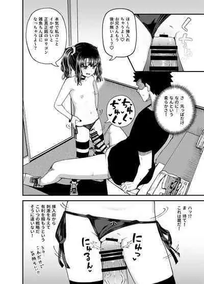 Uwa, mesugaki tsuyoi!