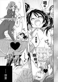 (Girls Love Festival 16) [Souka Sentou (Various)] Yuri Live! (Love Live!) [Chinese]