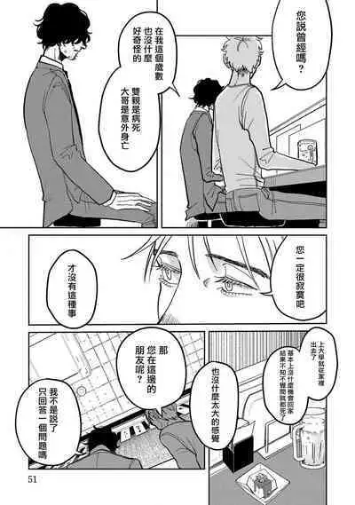 [Nola Obake] M no Kyouten | M的教典 Ch. 1-4 [Chinese] [冒险者公会] [Digital]