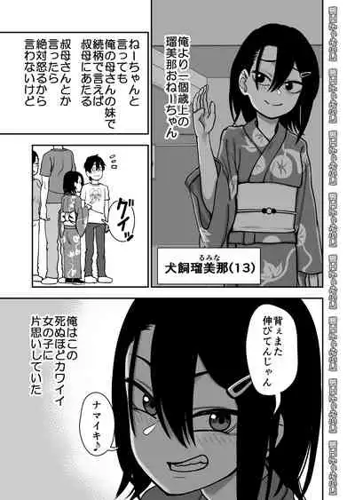 Otouto de Otoko o Shirimashita