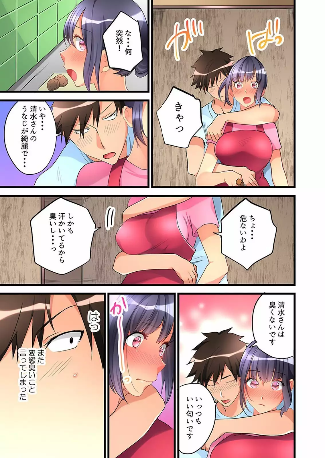 Onnanoko ga Ochita Saki wa, Ore no Musuko no Sakippo deshita 01-14