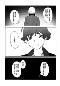 (C85)[ハルエル(アンソロ)]Affection[Chinese](革命機ヴァルヴレイヴ)