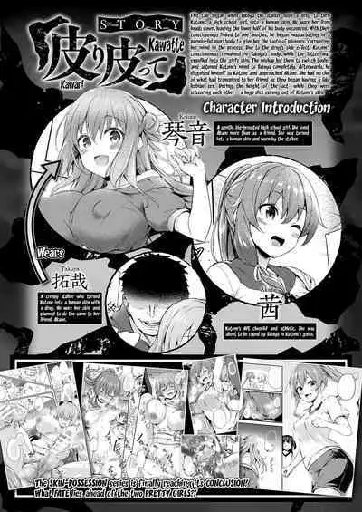 Kawari Kawatte Changing Skins Ch. 1-5