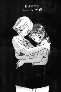 [Kojima Miu] Tokubetsu Shinsatsushitsu [Chinese]