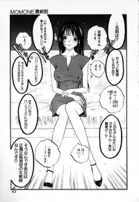 [Tomonaga Kazu] MOMONE IV