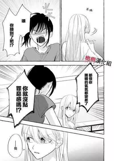 [Kotoko, Kamo] Sukui, SukuwareCh.1-16| 乞救之噬，覆食殆尽 Ch.1-16[Chinese] [橄榄汉化组]