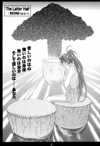 [RPG COMPANY 2 (Toumi Haruka)] Silent Bell -Echo- Ah! My Goddess Outside-Story (Ah! My Goddess!)