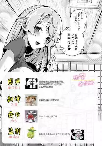 [ri huru] boku tati ha o nee tyan no toriko~00-05｜我们都是姊姊的俘虏00-05话前[中文] [橄榄汉化组]