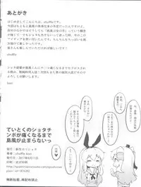 (C92) [Shinsei Lolishota (shuffle, kozi)] Teitoku no Shota Chinpo ga Itakunaru made Shimakaze ga Tomaranai (Kantai Collection -KanColle-)