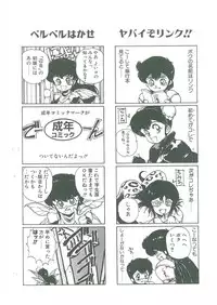 [Maboroshi Chouji] Henkyou Jikeitai