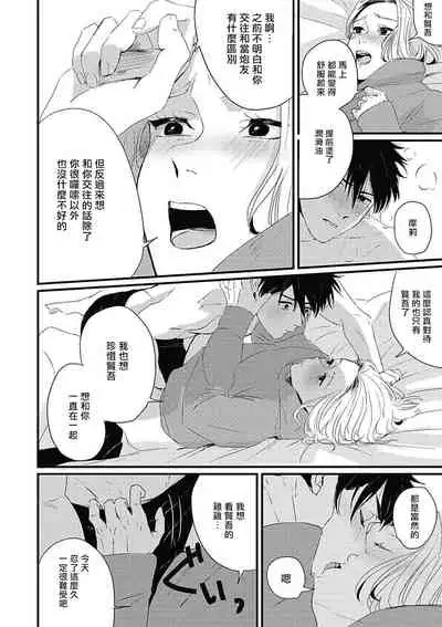 [Kitano Gumin] Chinkou Discover | 寻唧记 Ch.02-04 [Chinese] [Digital]