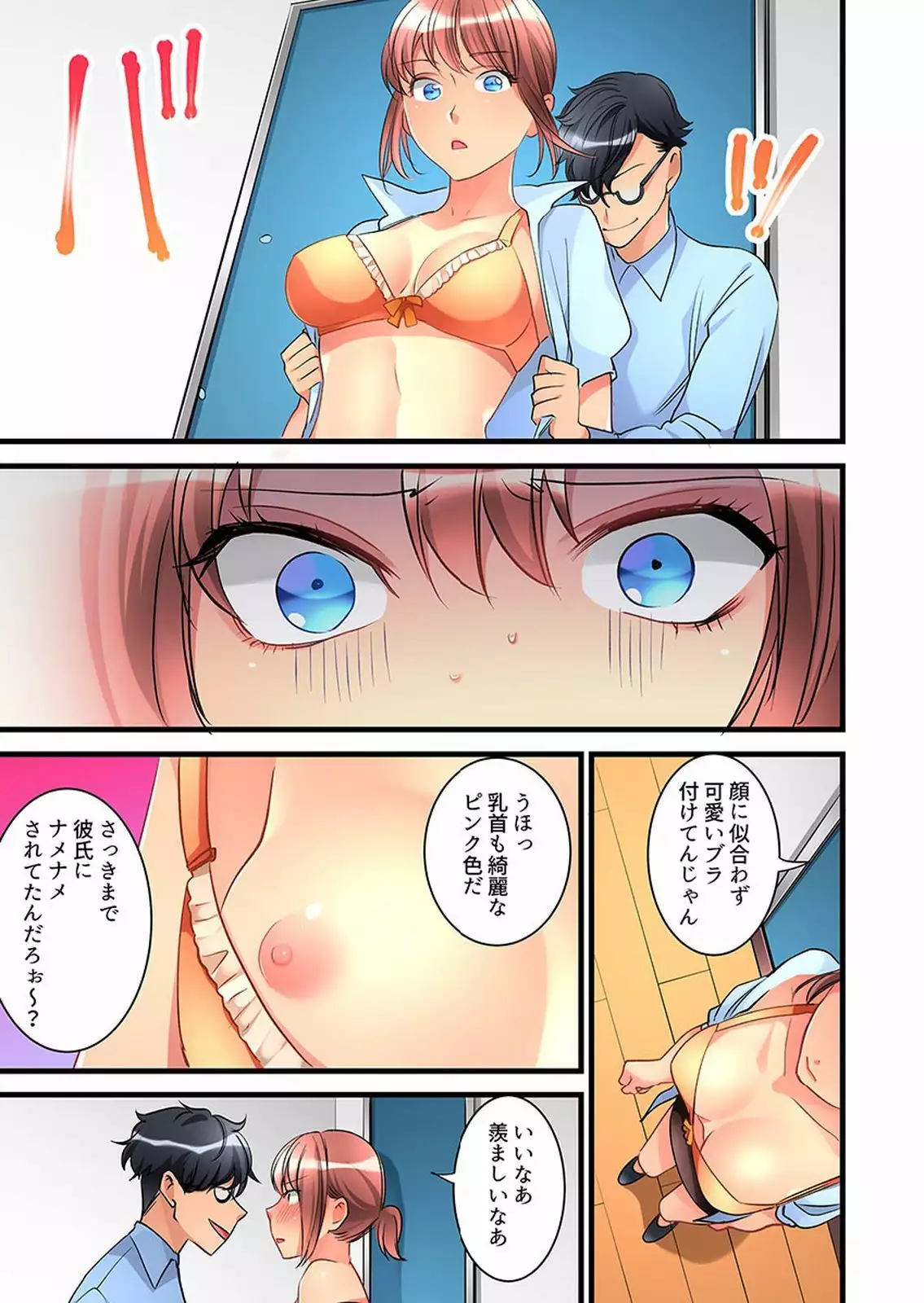 Onnanoko ga Ochita Saki wa, Ore no Musuko no Sakippo deshita 01-14