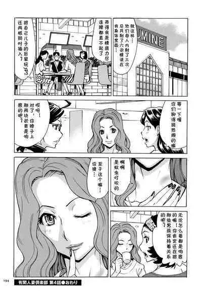 Yuukan Hitozuma Club Ch. 4 Futago ni Moteasobareta Jukuniku