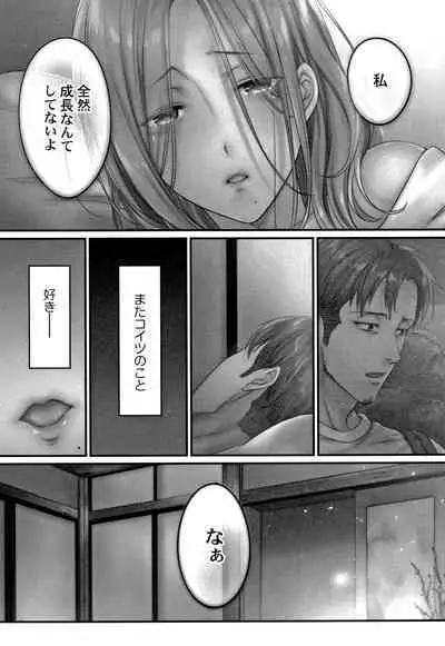 Netori Esthe de, Konya, Tsuma ga..... Mitsuyokuhen